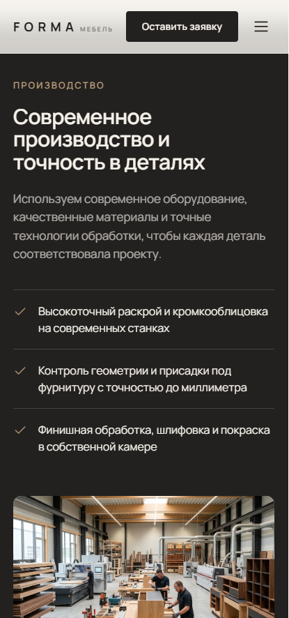 Мебельное производство: дополнительный экран 02