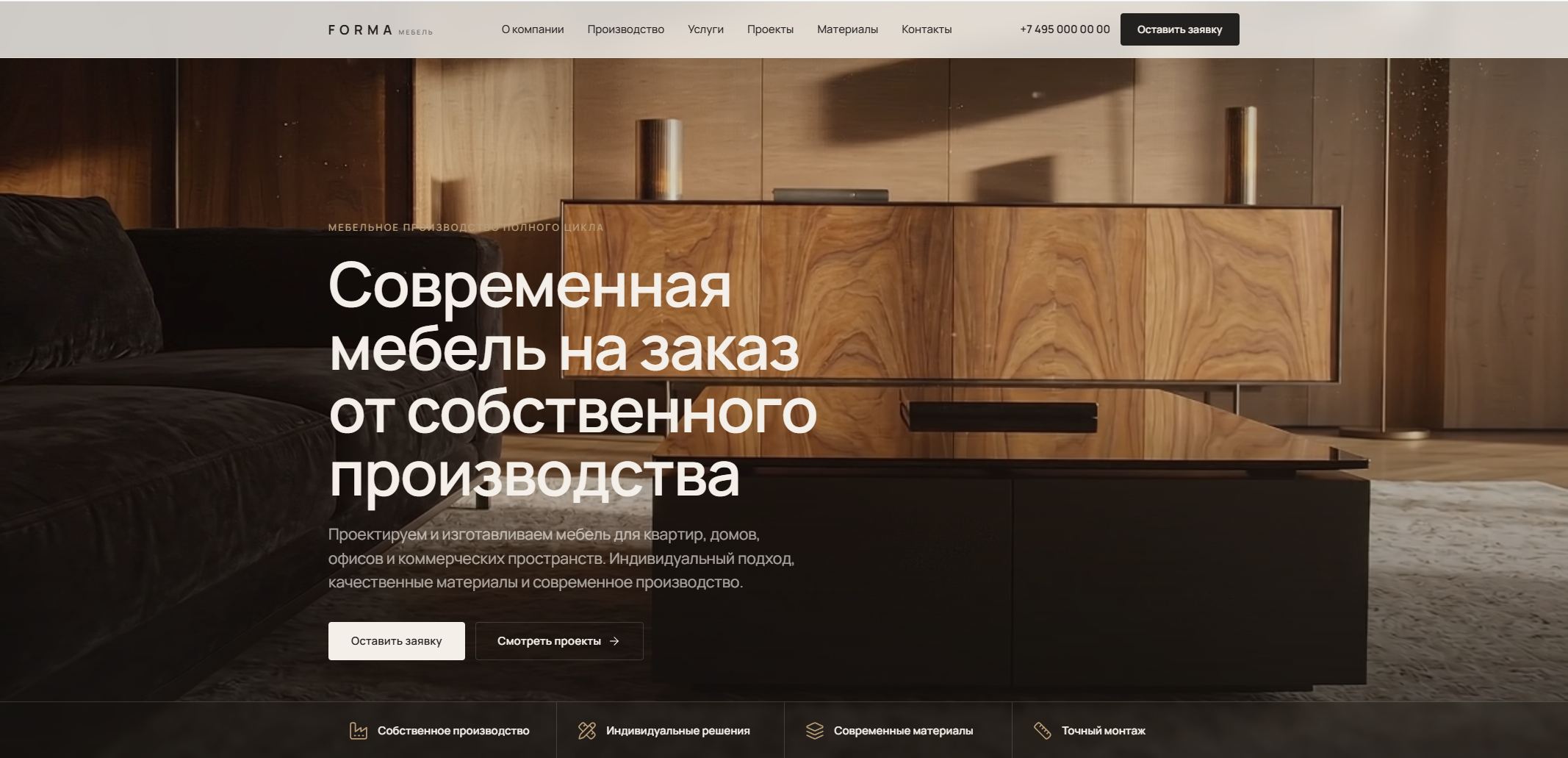 Мебельное производство: главный экран лендинга