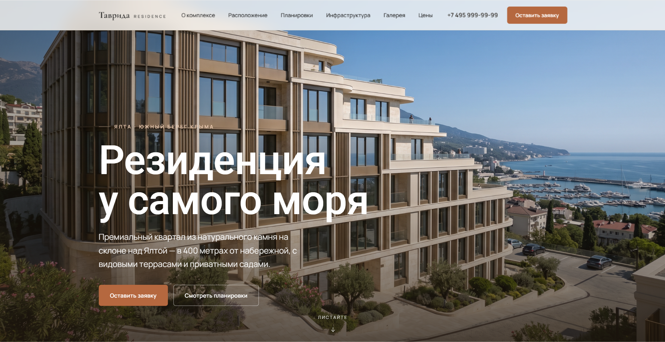 Продажа недвижимости: главный экран лендинга