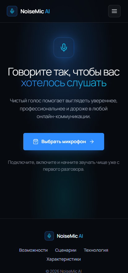Микрофон с AI-шумоподавлением: дополнительный экран 04